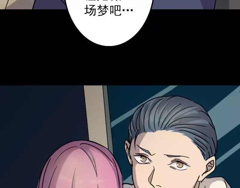 《易人奇录》第27话 我救了你们 第75页