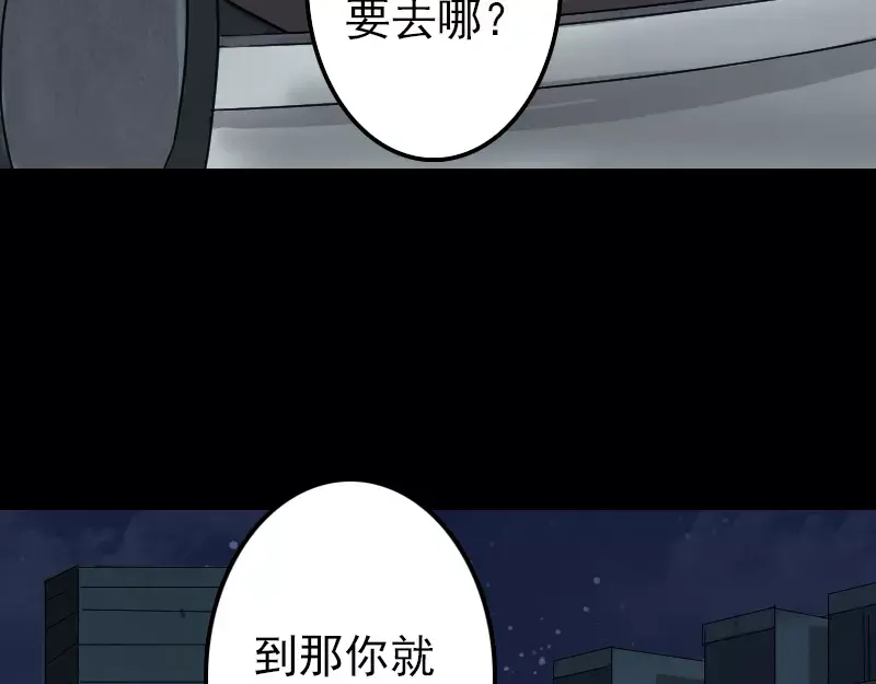 《易人奇录》第27话 我救了你们 第81页