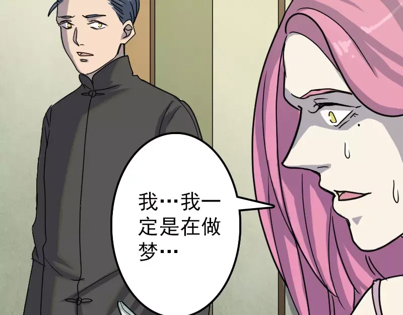 《易人奇录》第27话 我救了你们 第66页