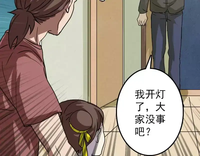 《易人奇录》第27话 我救了你们 第64页