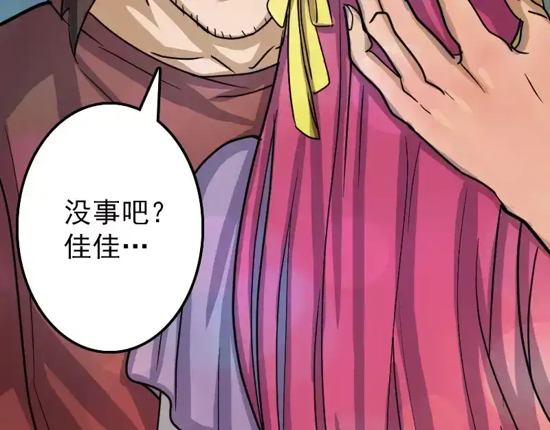 《易人奇录》第27话 我救了你们 第57页