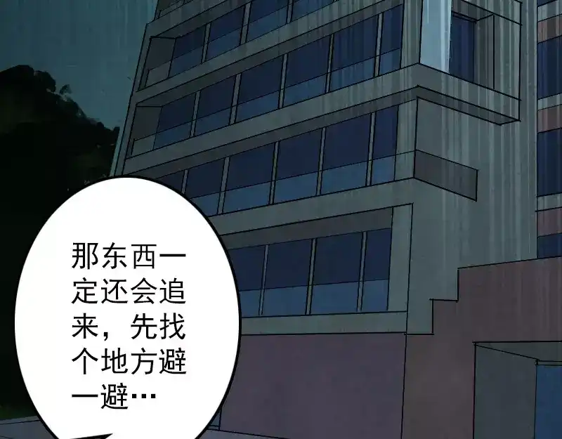 《易人奇录》第27话 我救了你们 第78页
