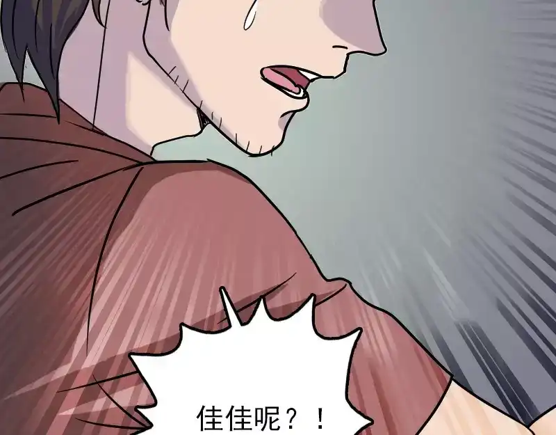 《易人奇录》第27话 我救了你们 第24页