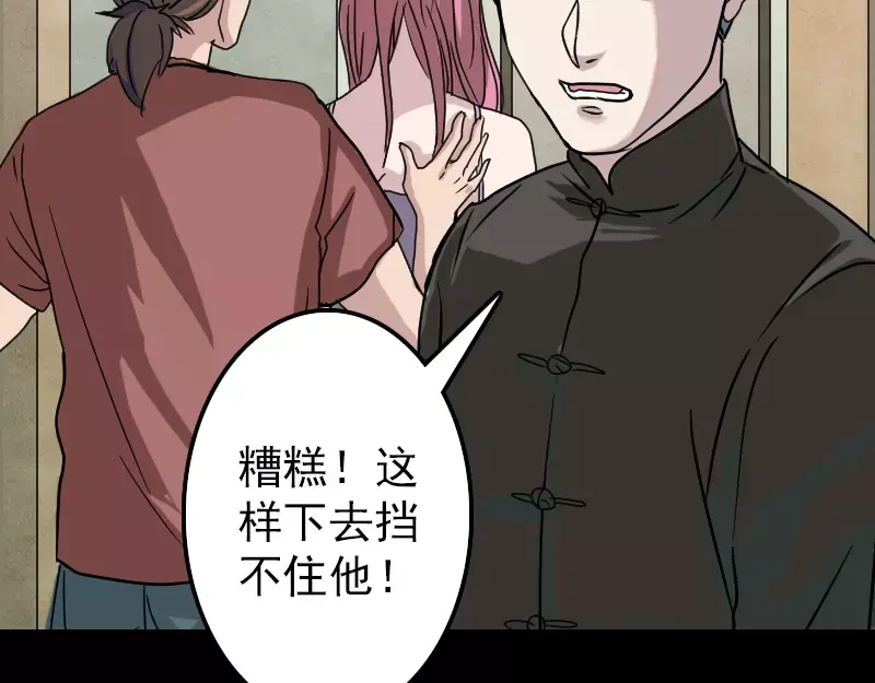 《易人奇录》第27话 我救了你们 第22页