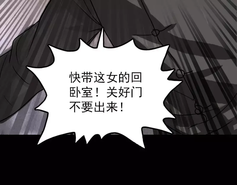 《易人奇录》第27话 我救了你们 第15页