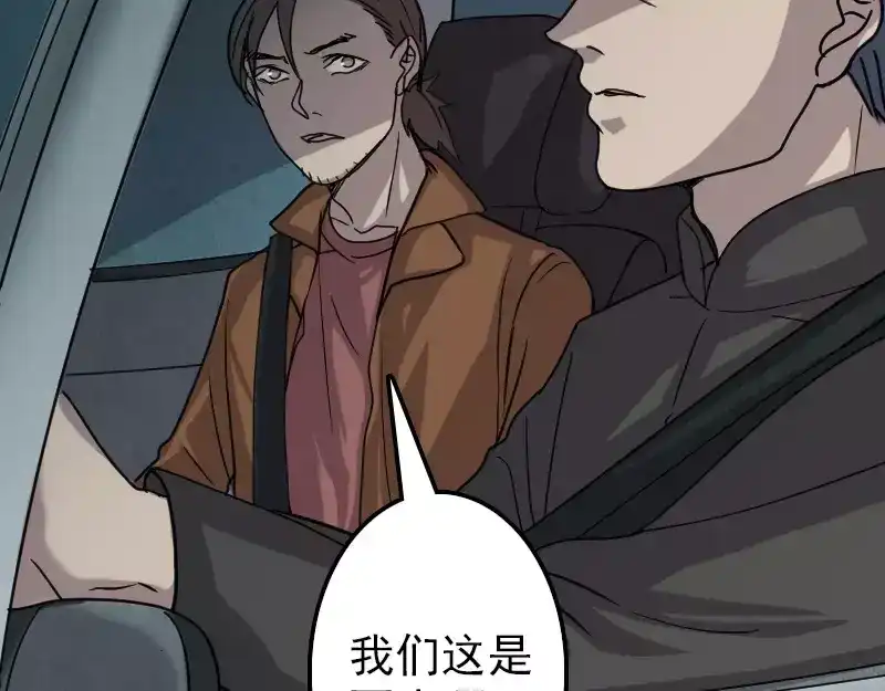 《易人奇录》第27话 我救了你们 第80页
