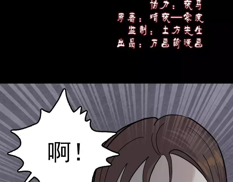 《易人奇录》第27话 我救了你们 第2页