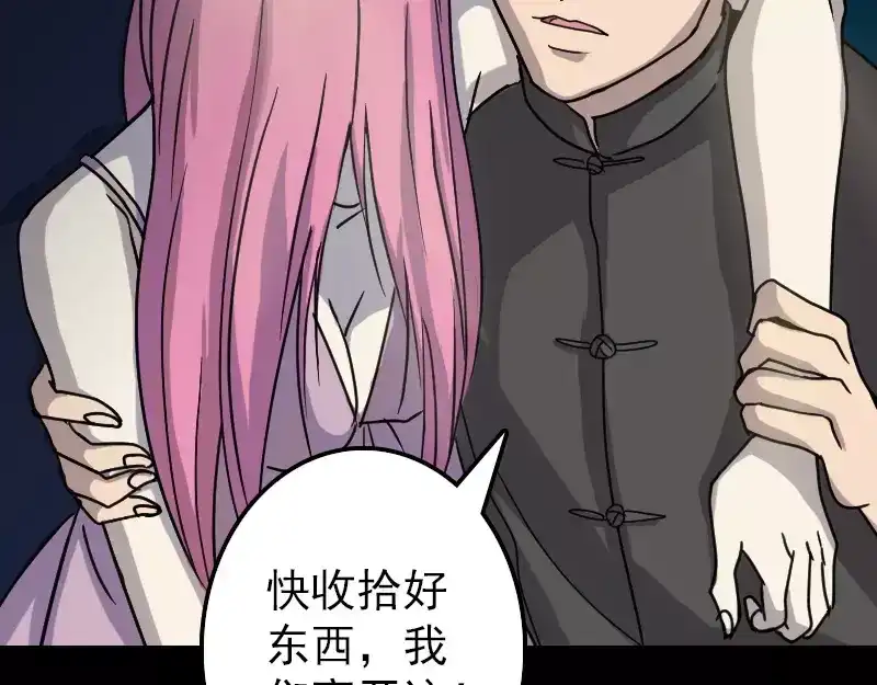 《易人奇录》第27话 我救了你们 第76页