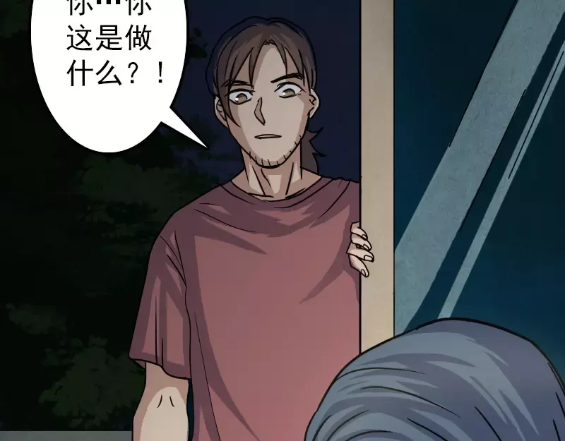 《易人奇录》第27话 我救了你们 第72页