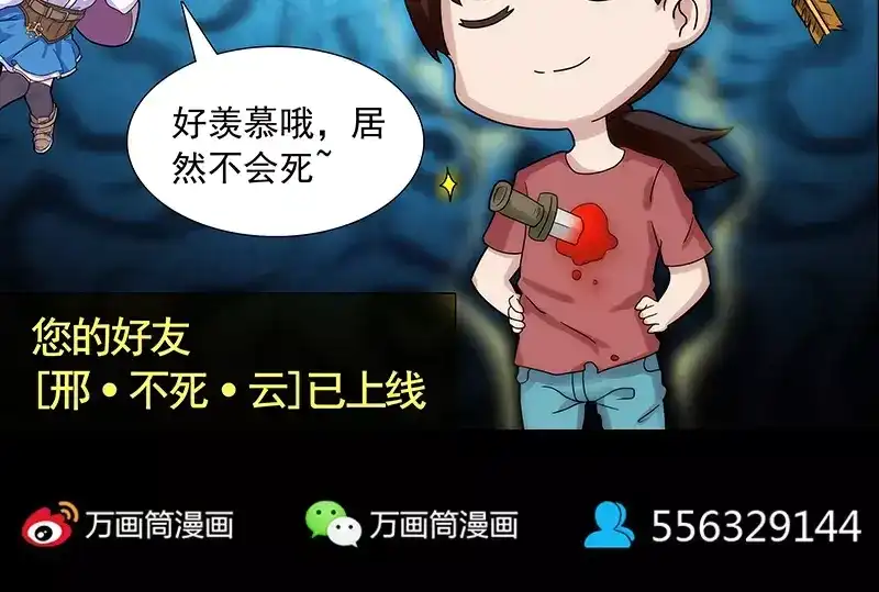 《易人奇录》第27话 我救了你们 第85页