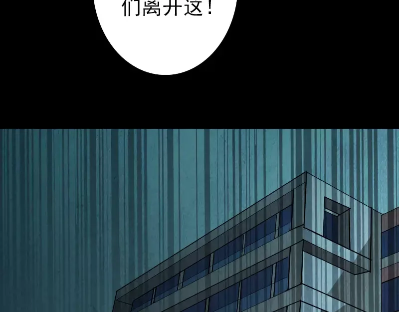 《易人奇录》第27话 我救了你们 第77页