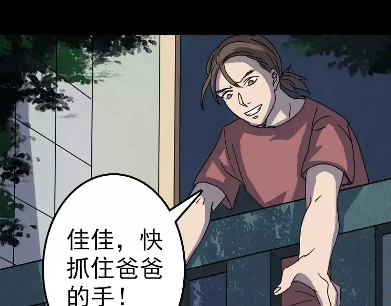 《易人奇录》第27话 我救了你们 第49页