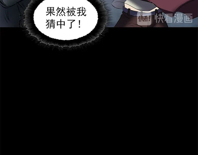 《易人奇录》第273话 深入敌穴 第86页