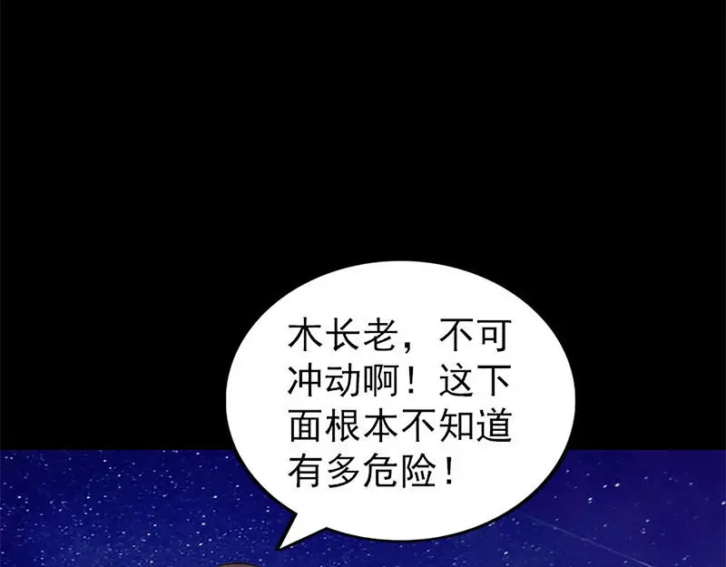 《易人奇录》第273话 深入敌穴 第3页