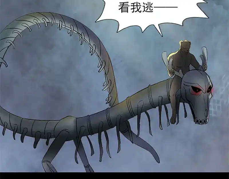 《易人奇录》第273话 深入敌穴 第80页