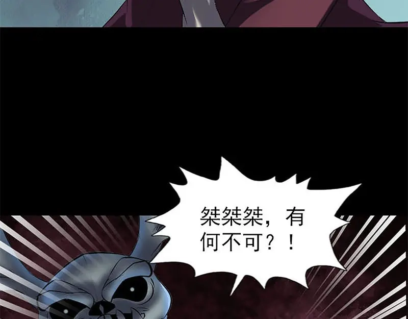《易人奇录》第273话 深入敌穴 第49页