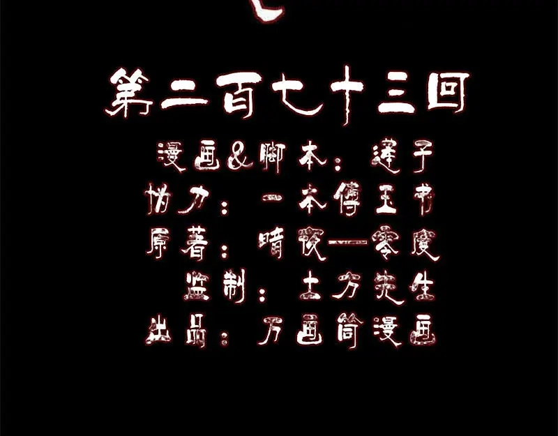 《易人奇录》第273话 深入敌穴 第2页