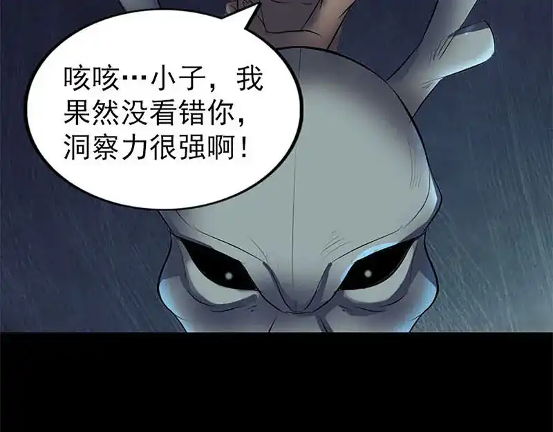 《易人奇录》第273话 深入敌穴 第90页