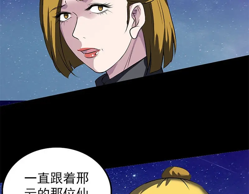 《易人奇录》第273话 深入敌穴 第10页