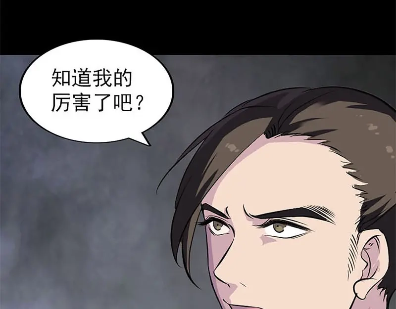《易人奇录》第273话 深入敌穴 第63页