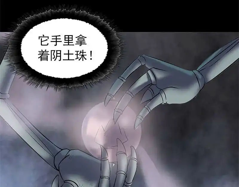 《易人奇录》第273话 深入敌穴 第30页