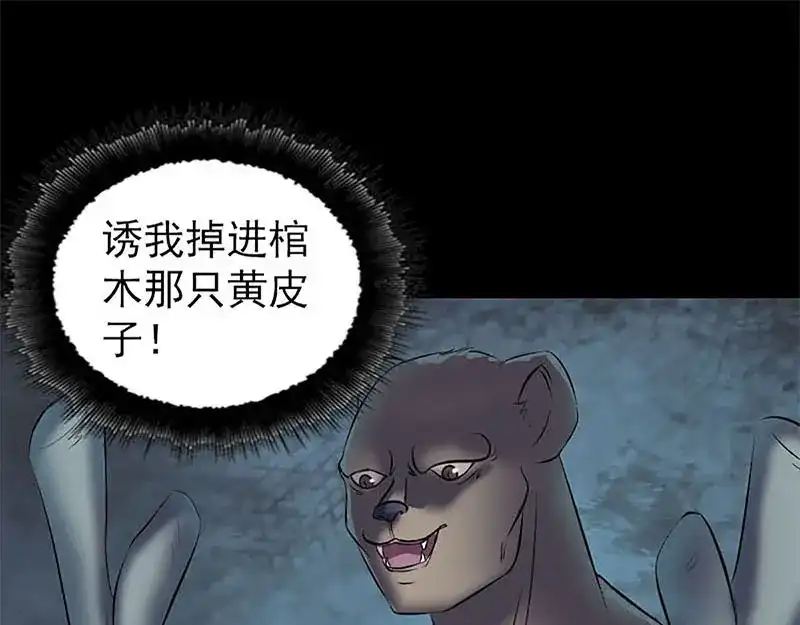 《易人奇录》第273话 深入敌穴 第42页