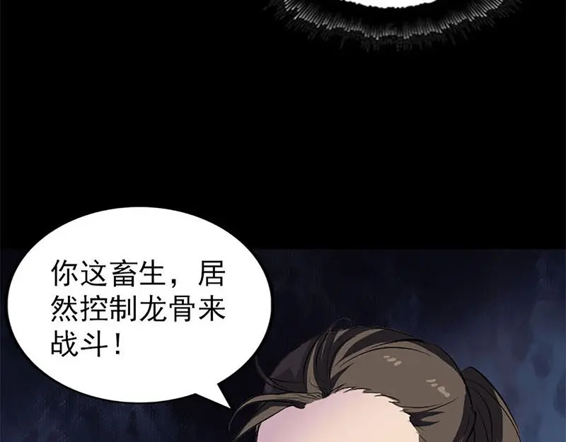 《易人奇录》第273话 深入敌穴 第47页