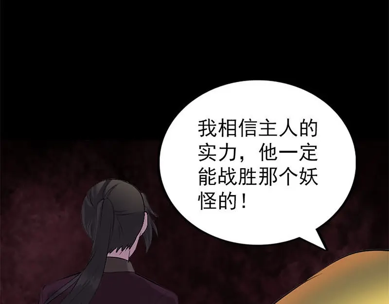 《易人奇录》第273话 深入敌穴 第12页