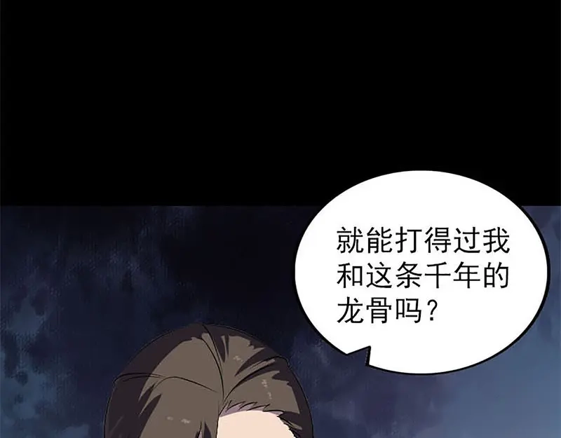 《易人奇录》第273话 深入敌穴 第93页