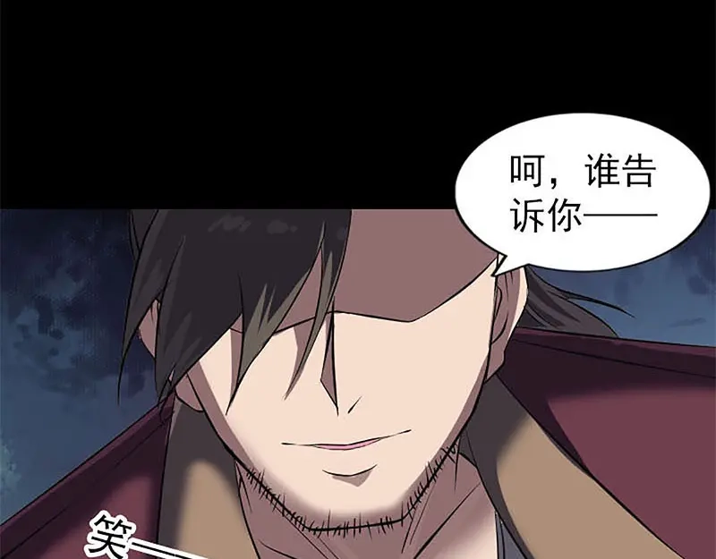 《易人奇录》第273话 深入敌穴 第95页