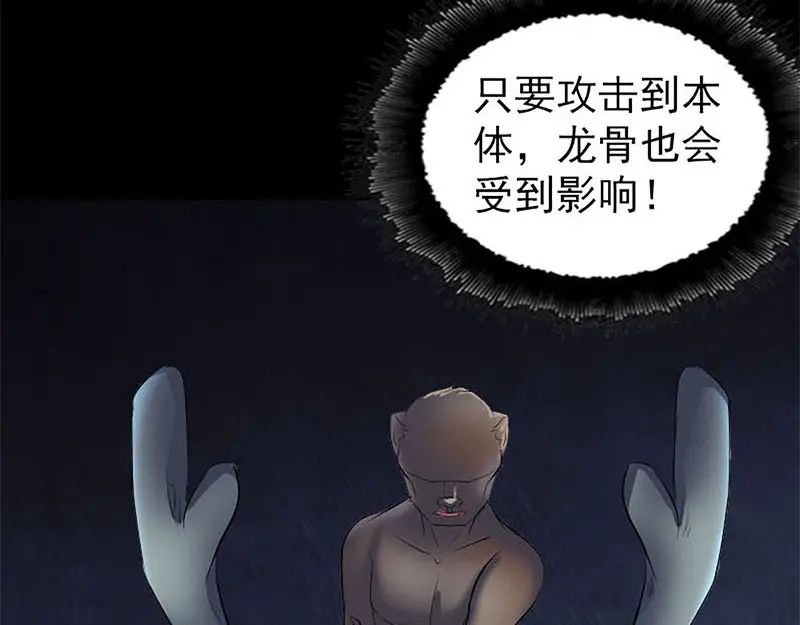 《易人奇录》第273话 深入敌穴 第89页