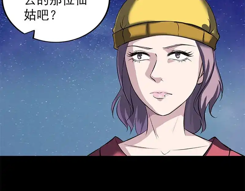 《易人奇录》第273话 深入敌穴 第11页