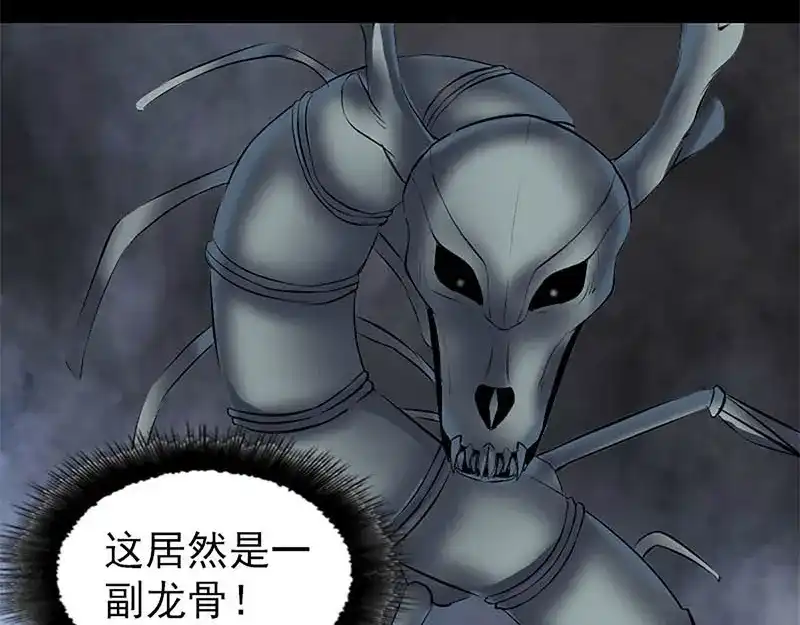 《易人奇录》第273话 深入敌穴 第28页