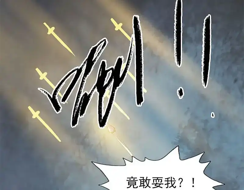 《易人奇录》第273话 深入敌穴 第79页