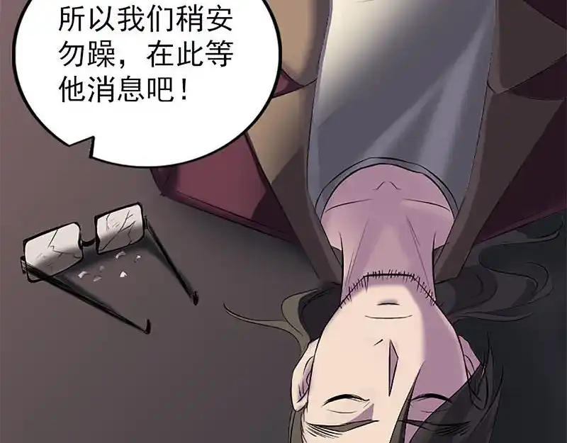 《易人奇录》第273话 深入敌穴 第15页