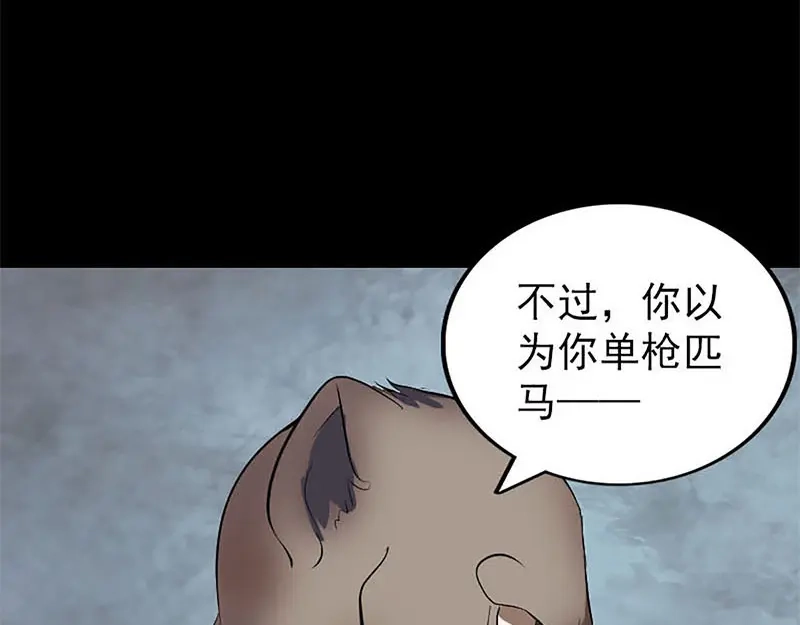 《易人奇录》第273话 深入敌穴 第91页