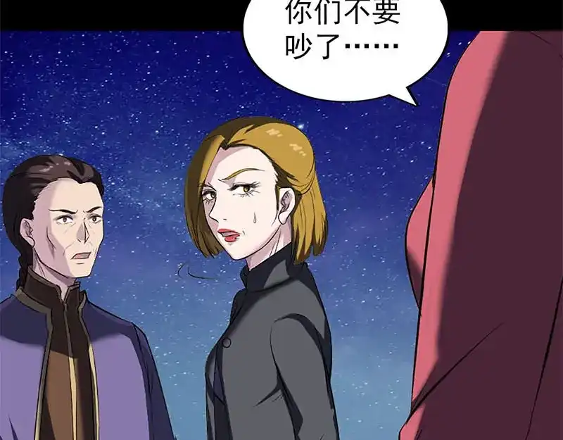 《易人奇录》第273话 深入敌穴 第8页