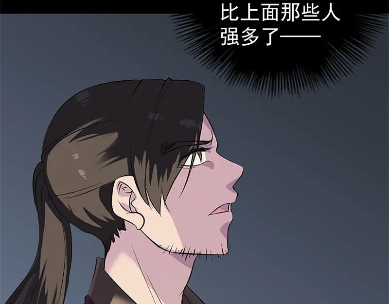 《易人奇录》第273话 深入敌穴 第33页