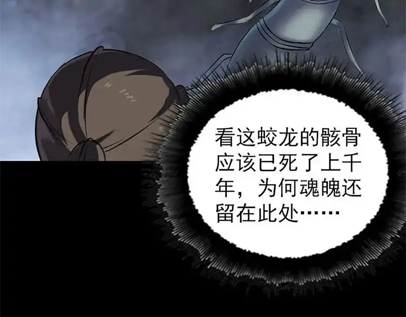 《易人奇录》第273话 深入敌穴 第38页