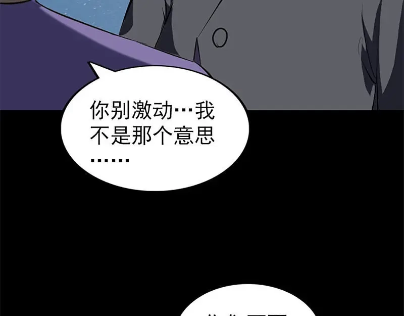 《易人奇录》第273话 深入敌穴 第7页