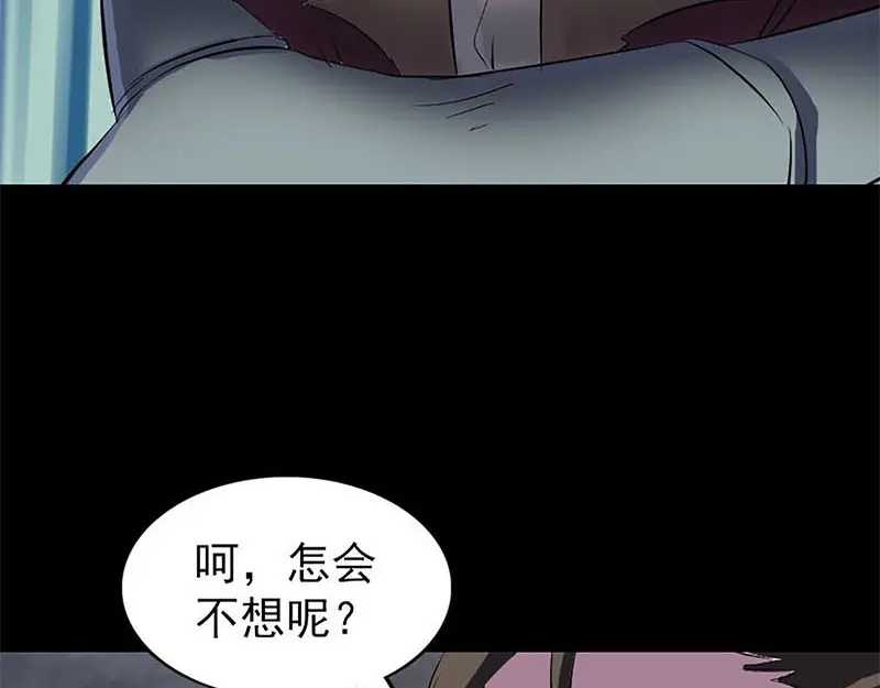 《易人奇录》第273话 深入敌穴 第73页