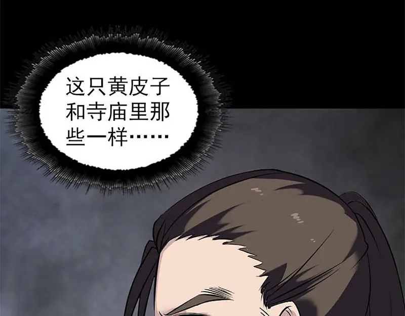 《易人奇录》第273话 深入敌穴 第87页