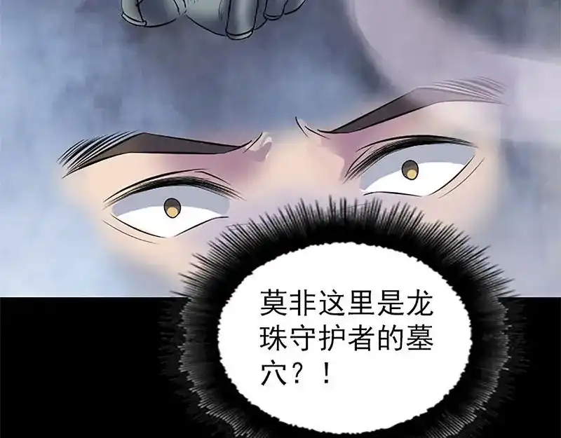 《易人奇录》第273话 深入敌穴 第31页