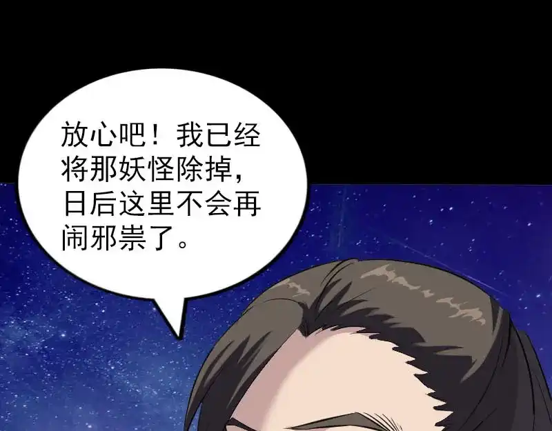 《易人奇录》第274话 阴五行珠 第89页