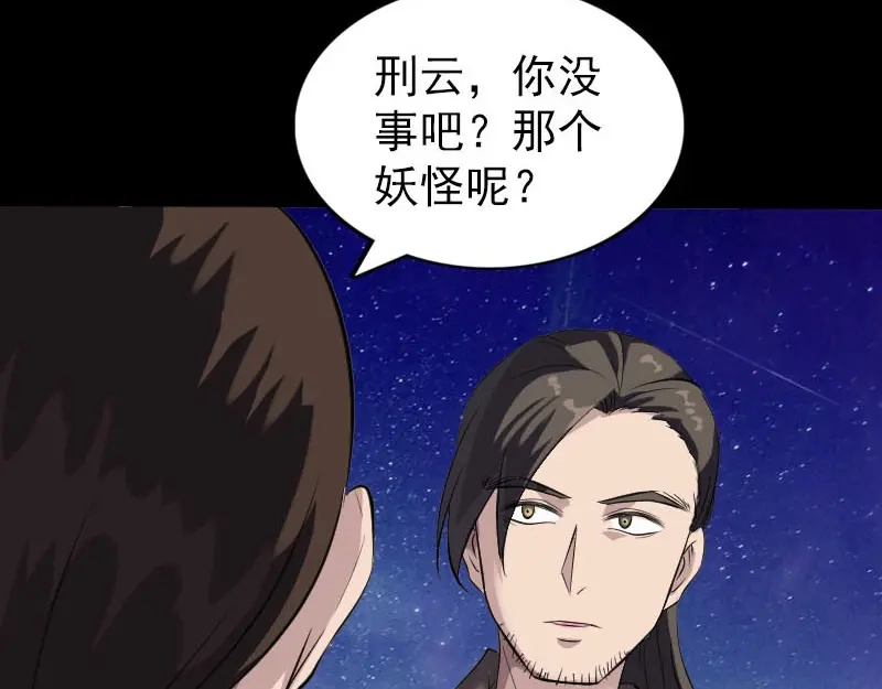 《易人奇录》第274话 阴五行珠 第87页