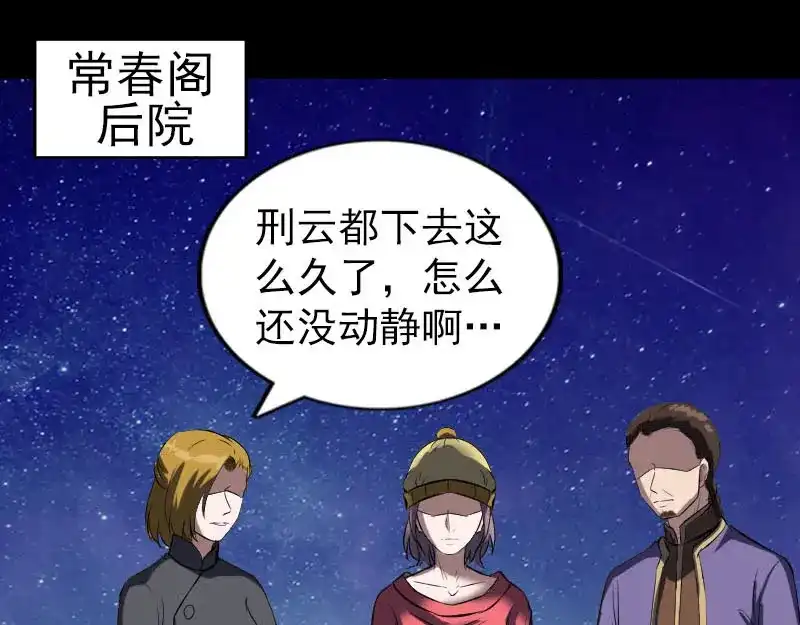 《易人奇录》第274话 阴五行珠 第61页