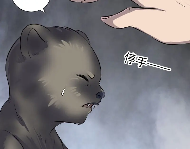 《易人奇录》第274话 阴五行珠 第50页