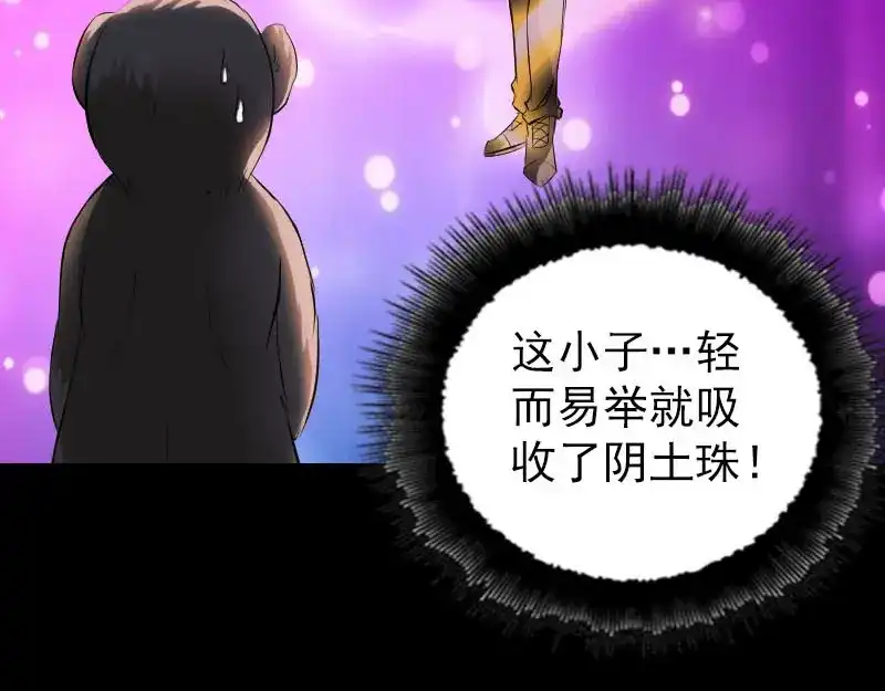 《易人奇录》第274话 阴五行珠 第37页