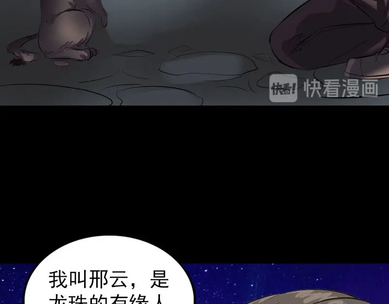 《易人奇录》第274话 阴五行珠 第53页