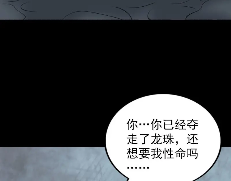 《易人奇录》第274话 阴五行珠 第47页